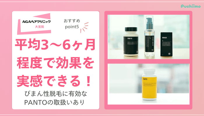 AGAヘアクリニック大宮FAGAおすすめポイント5