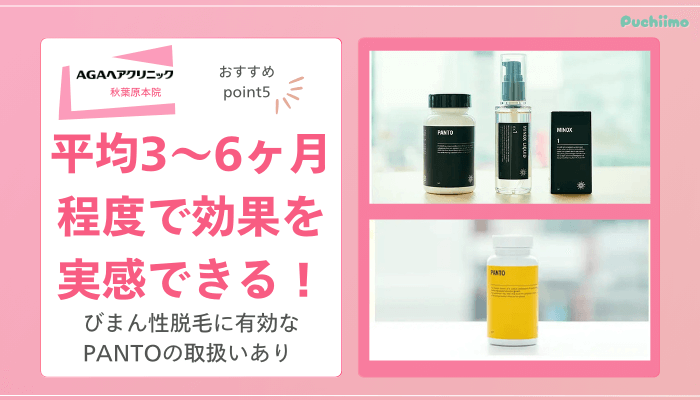 AGAヘアクリニック秋葉原FAGAおすすめポイント5