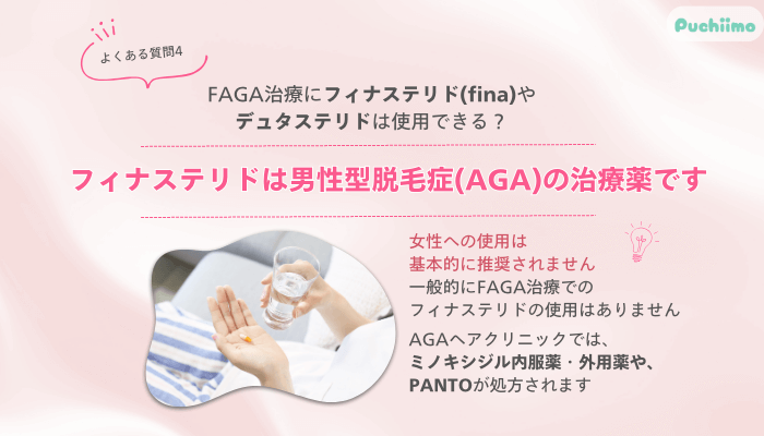 つくばAHCメディカルサロンFAGAよくある質問4