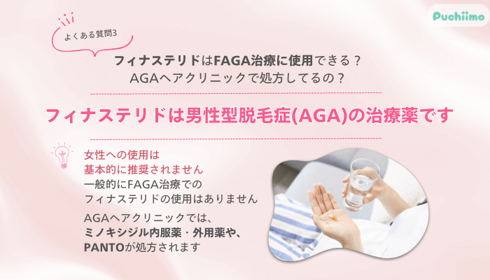 船橋AHCメディカルサロンFAGAよくある質問3