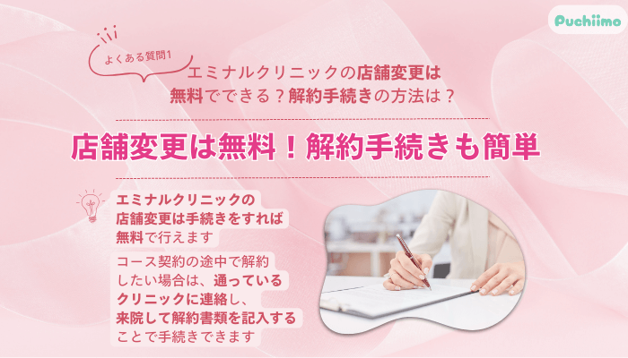 エミナルクリニック旭川医療脱毛よくある質問1