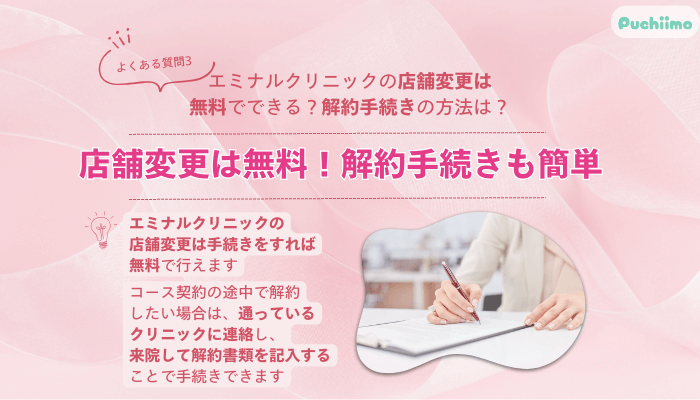 エミナルクリニック秋田医療脱毛よくある質問1
