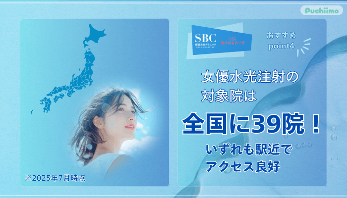 SBC水光注射おすすめポイント4