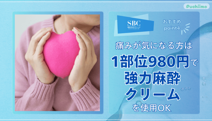 SBC水光注射おすすめポイント4