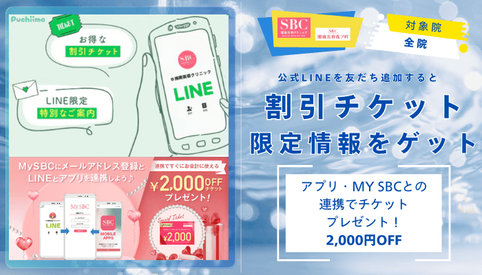 SBC水光注射公式LINE特