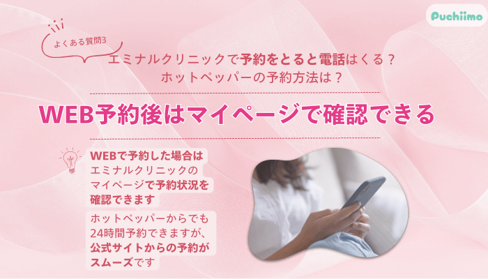 エミナルクリニック宇都宮医療脱毛よくある質問3