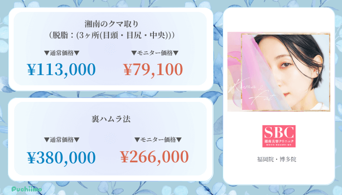 SBC福岡クマ取り比較料金
