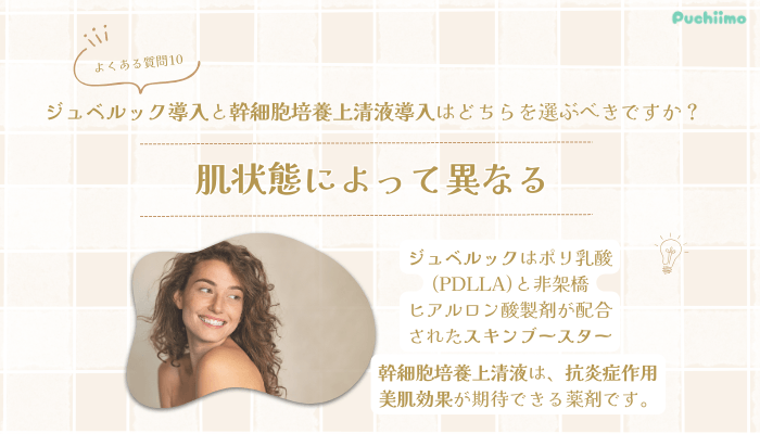 リゼクリニックポテンツァよくある質問10
