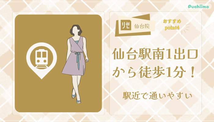リゼクリニック仙台院ポテンツァおすすめポイント4