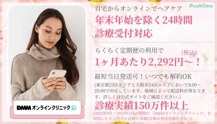 DMMオンラインクリニックFAGA比較新宿