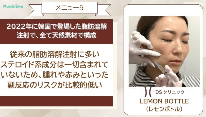 DSクリニック医療ダイエットLEMON-BOTTLEレモンボトル