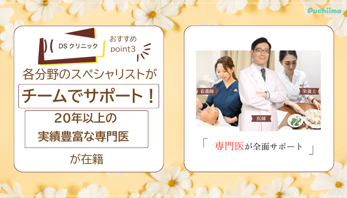 DSクリニック医療ダイエットおすすめポイント3