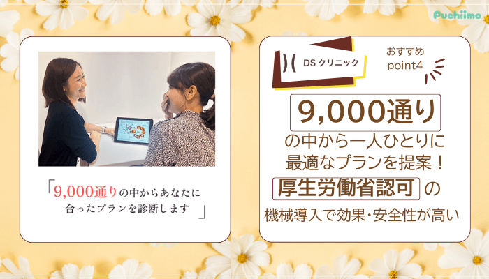 DSクリニック医療ダイエットおすすめポイント4