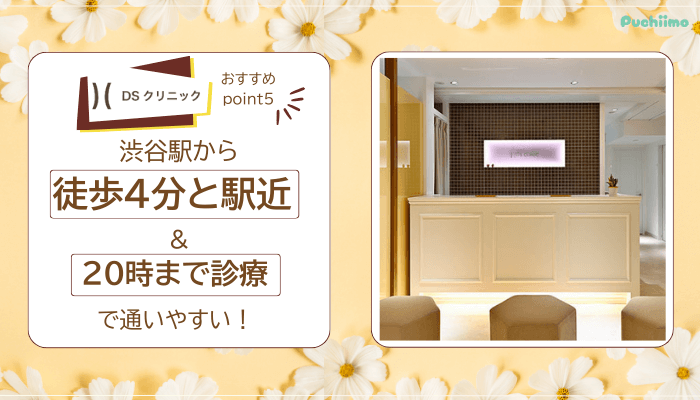 DSクリニック医療ダイエットおすすめポイント5