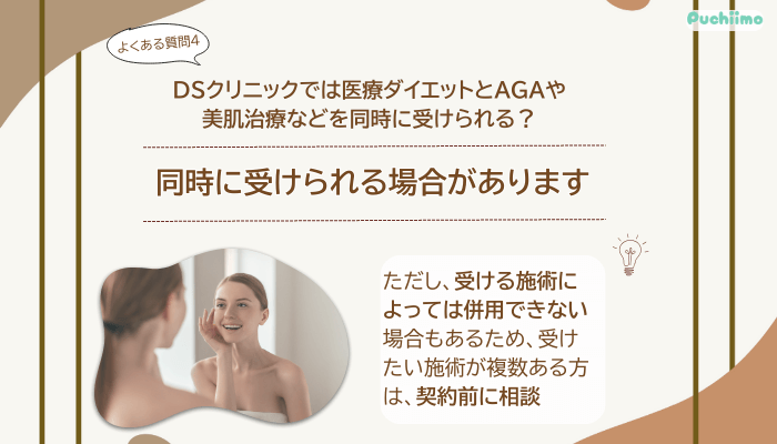 DSクリニック医療ダイエットよくある質問4