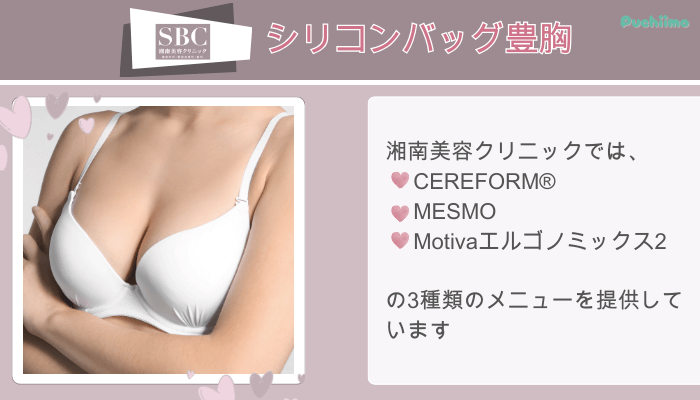 SBCシリコンバッグ豊胸