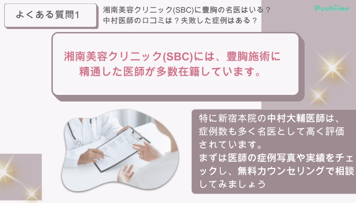 SBC豊胸よくある質問1