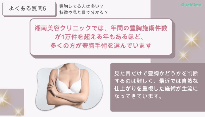 SBC豊胸よくある質問5