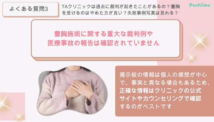 TAクリニック豊胸よくある質問3