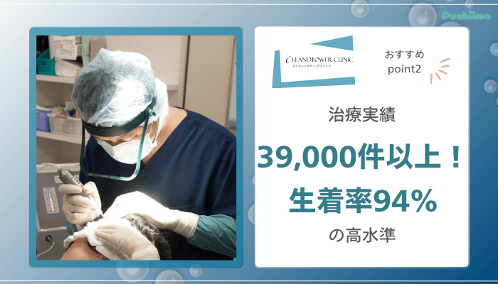 アイランドタワークリニックFAGAおすすめポイント2