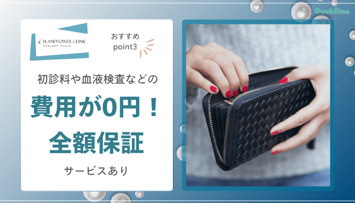 アイランドタワークリニックFAGAおすすめポイント3