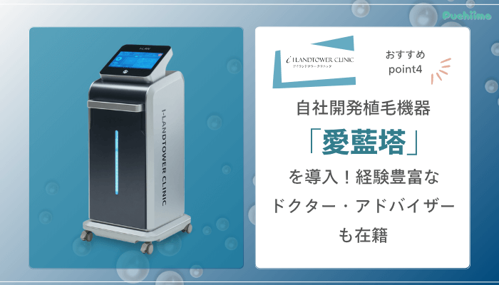 アイランドタワークリニックFAGAおすすめポイント4