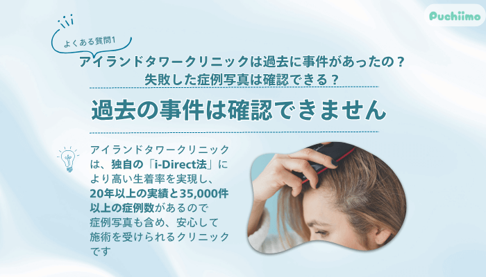 アイランドタワークリニックFAGAよくある質問1