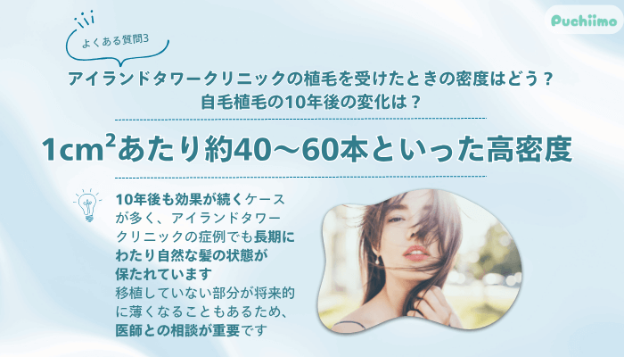 アイランドタワークリニックFAGAよくある質問3