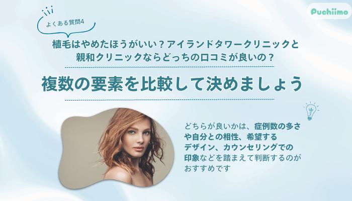 アイランドタワークリニックFAGAよくある質問4