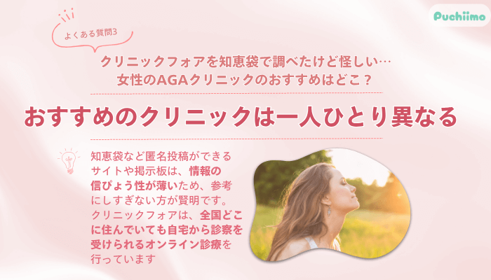 クリニックフォアFAGAよくある質問3