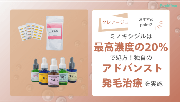 クレアージュFAGAおすすめポイント2
