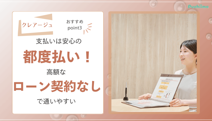クレアージュFAGAおすすめポイント3