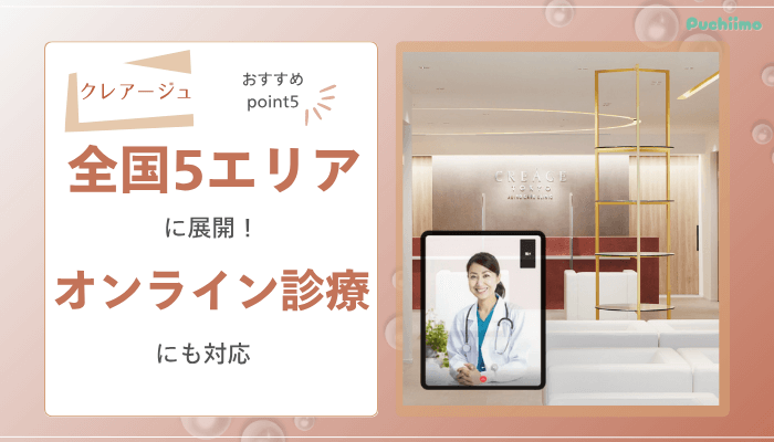 クレアージュFAGAおすすめポイント5