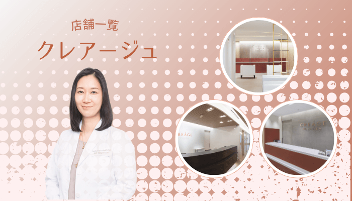 クレアージュFAGAの店舗一覧