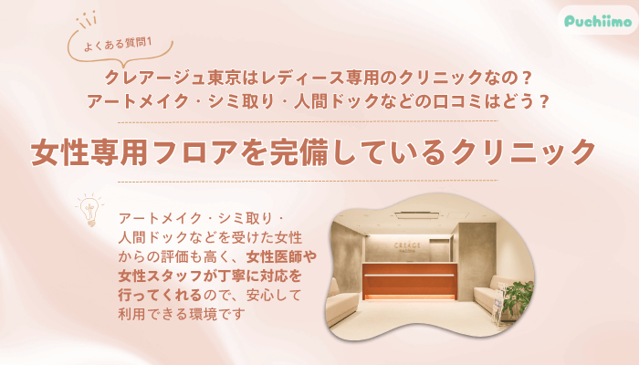 クレアージュFAGAよくある質問1