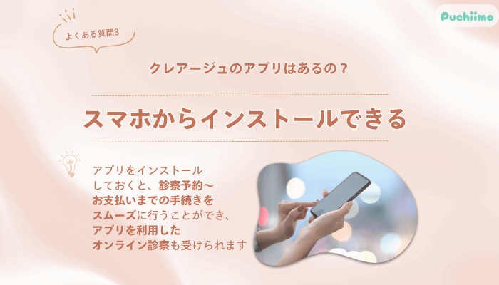 クレアージュFAGAよくある質問3