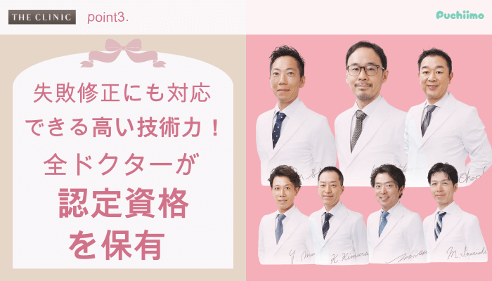ザクリニック豊胸おすすめポイント3