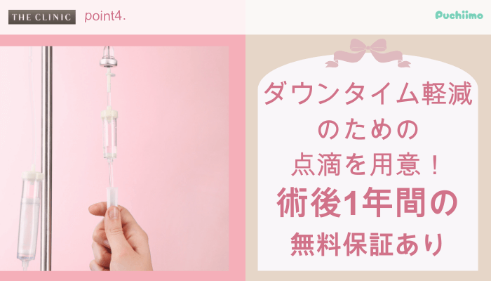 ザクリニック豊胸おすすめポイント4