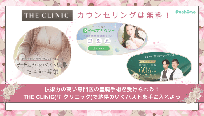 ザクリニック豊胸まとめ