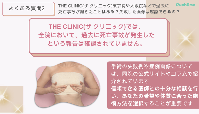 ザクリニック豊胸よくある質問2