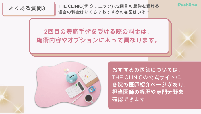 ザクリニック豊胸よくある質問3