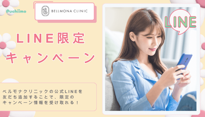 ベルモナクリニック遠方からの交通費補助制度