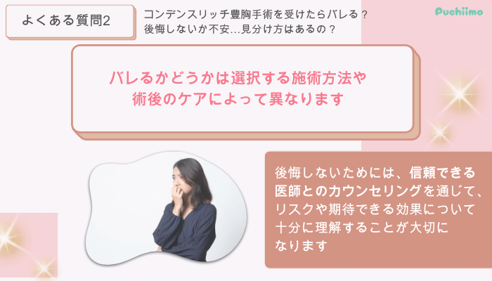 共立美容外科新宿豊胸よくある質問2