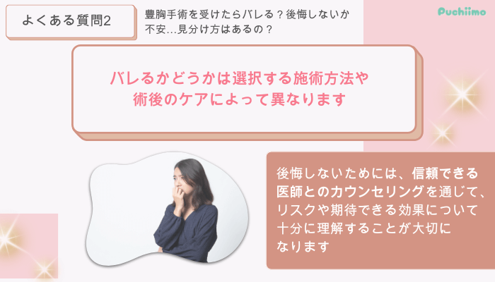 共立美容外科豊胸よくある質問2