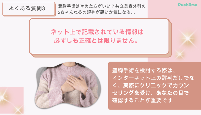 共立美容外科豊胸よくある質問3