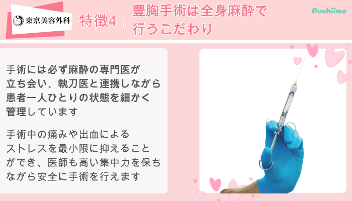 東京美容外科東美式シリコンバッグ豊胸特徴4