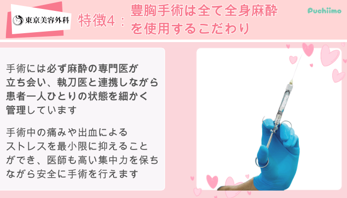 東京美容外科東美式シリコンバッグ豊胸特徴4