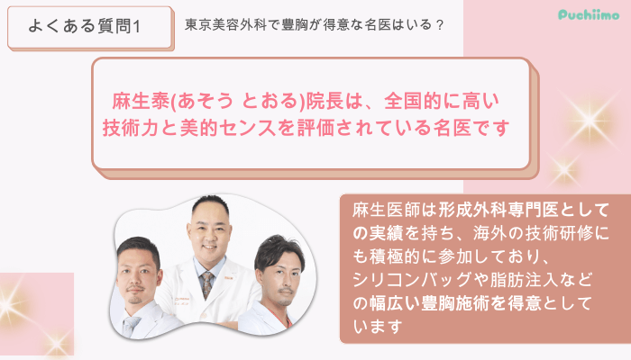 東京美容外科豊胸よくある質問1