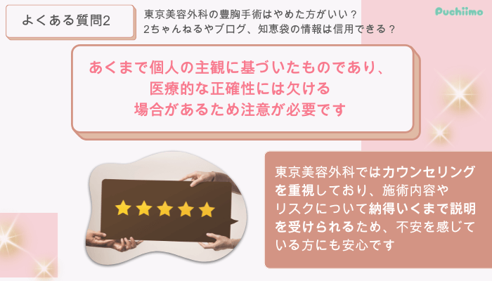 東京美容外科豊胸よくある質問2