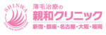 親和クリニックロゴ